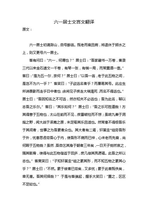 六一居士文言文翻译