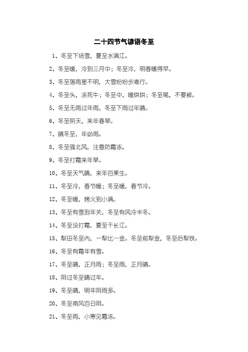 二十四节气谚语冬至