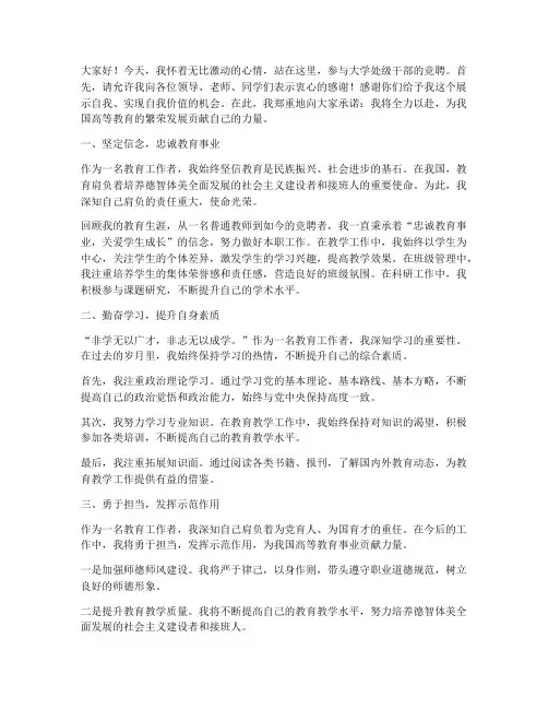 大学处级干部竞聘演讲稿