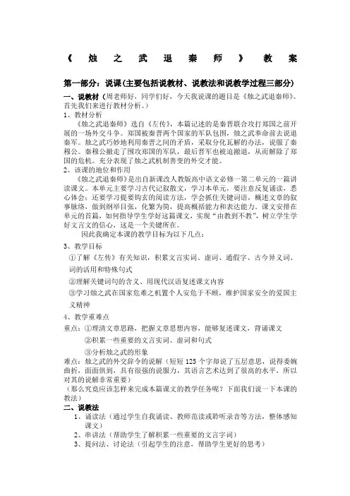 《烛之武退秦师》试讲教案