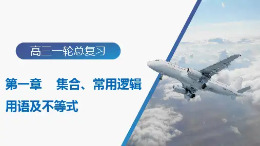 高三一轮总复习高效讲义第1章第4节基本不等式课件
