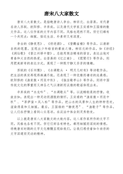 唐宋八大家散文