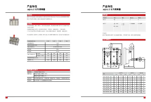 德力西电气 HD11-T系列隔离器产品样本2022年第1版 产品说明书