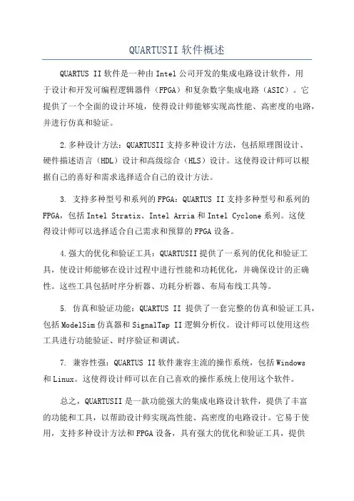 QUARTUSII软件概述
