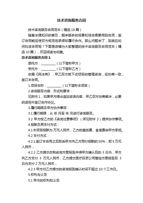 技术咨询服务合同
