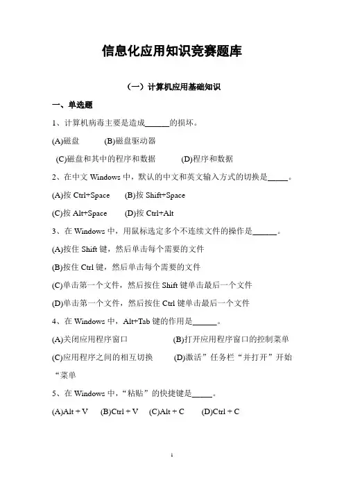 知识竞赛题库