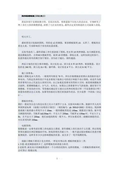 我的现浇楼板施工日记(完工)