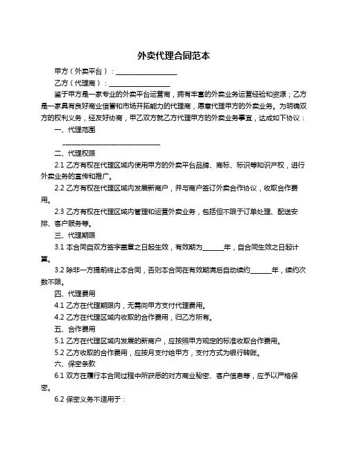 外卖代理合同范本