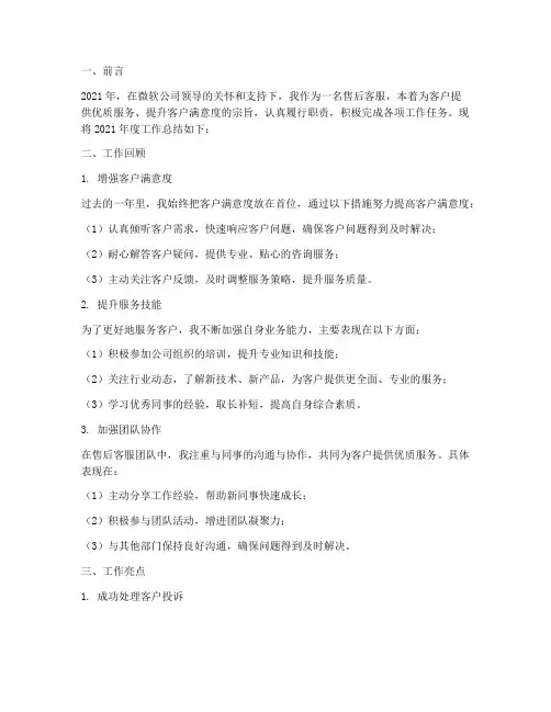 微软售后客服工作总结报告
