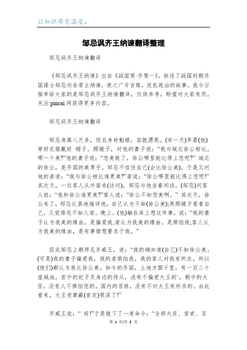 邹忌讽齐王纳谏翻译整理