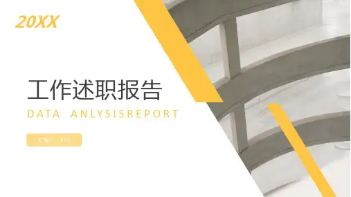 简约述职报告PPT模板