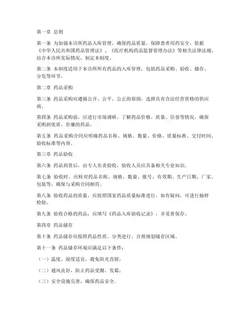 诊所药品入库档案管理制度