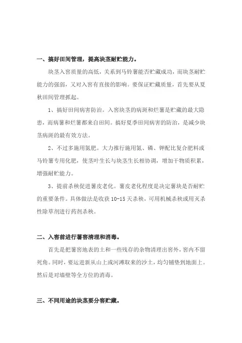马铃薯储存技术