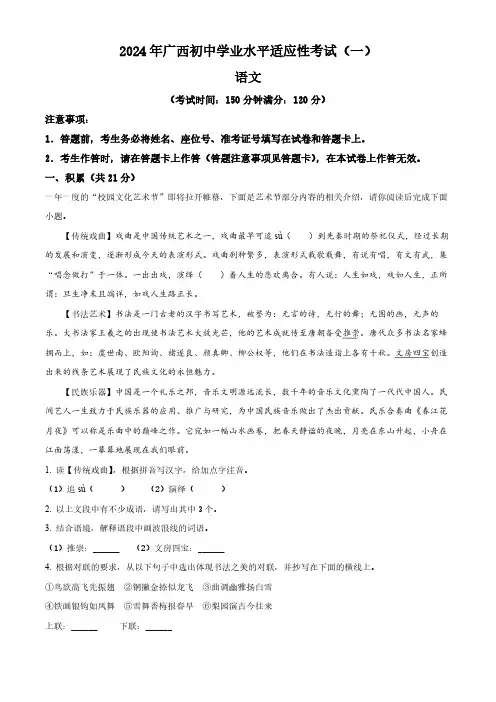 2024年广西柳州市中考一模语文试题(解析版)