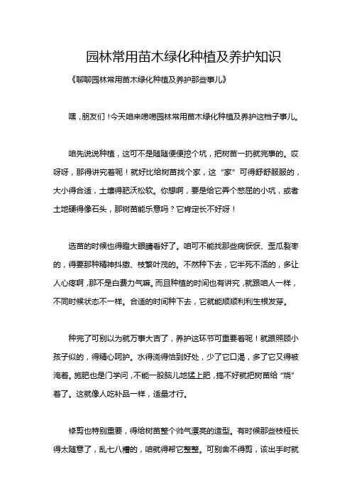 园林常用苗木绿化种植及养护知识