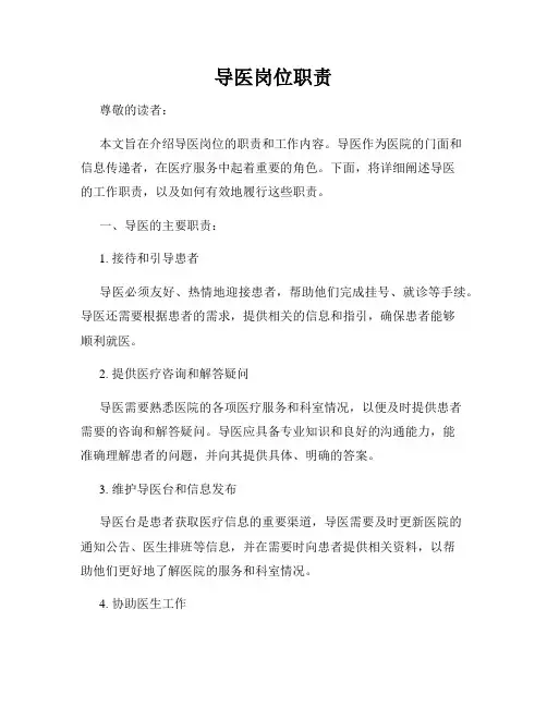 导医岗位职责
