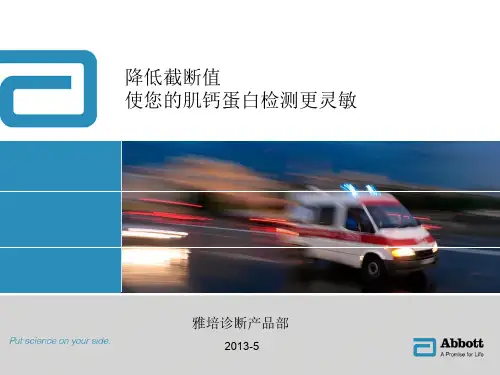 心脏标志物TnI