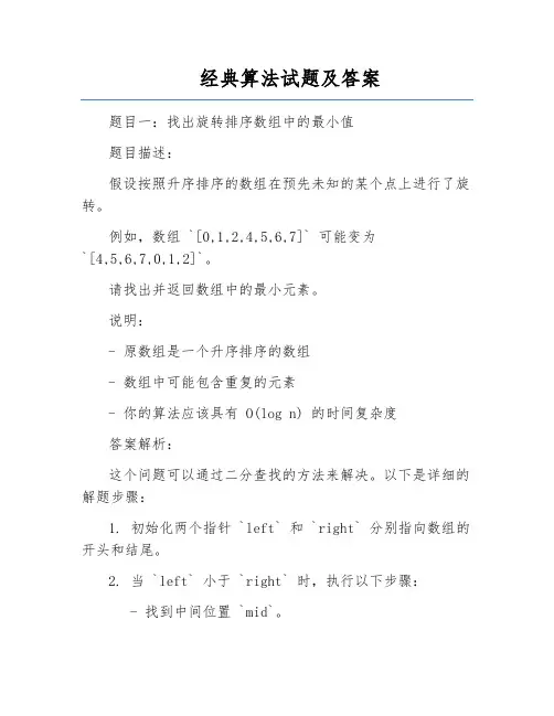 经典算法试题及答案