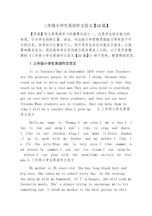 三年级小学生英语作文范文【10篇】