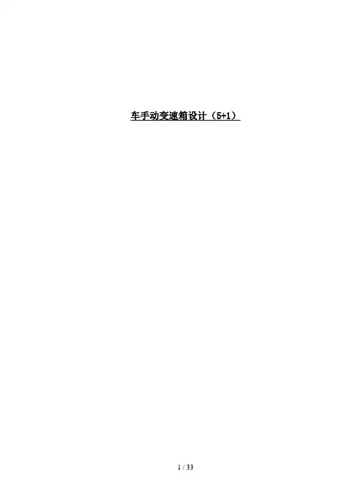 5档手动变速箱设计