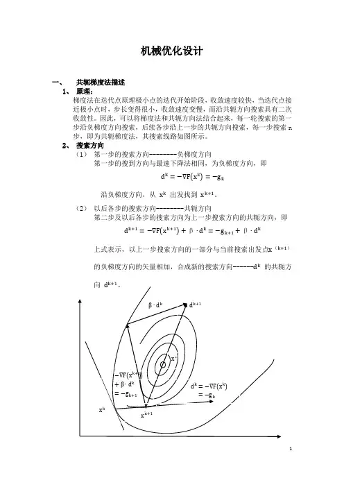机械优化设计