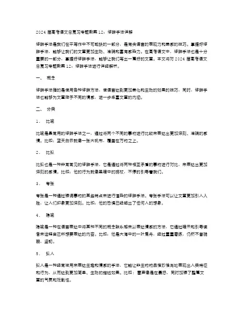 2024高考语文总复习专题教案12：修辞手法详解