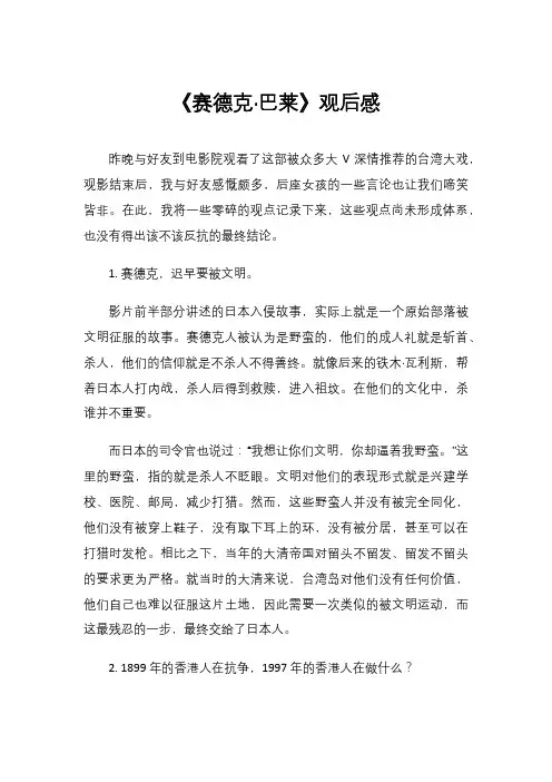 《赛德克·巴莱》观后感