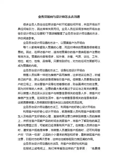 业务员如何与设计师怎么去沟通