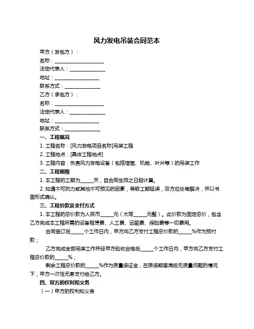 风力发电吊装合同范本
