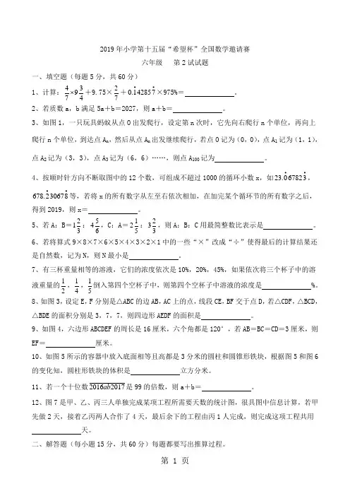 2019六年级下册数学试题希望杯邀请赛第2试 通用版精品教育.doc