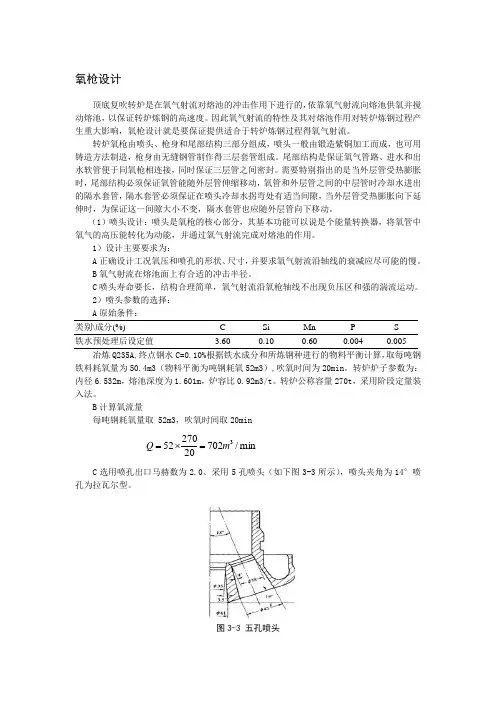 氧枪设计