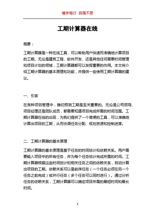 工期计算器在线