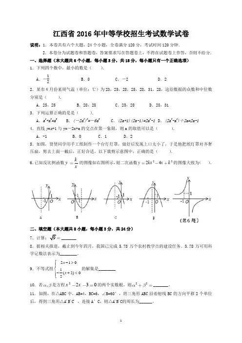 2016年江西省中考数学试题(含答案)