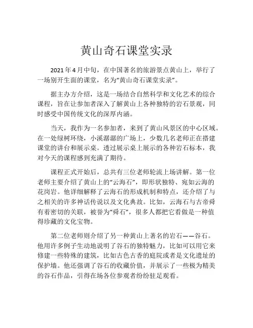 黄山奇石课堂实录