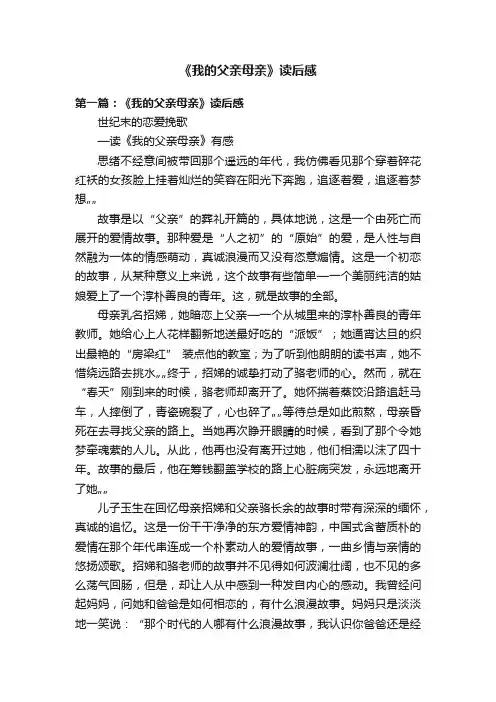 《我的父亲母亲》读后感