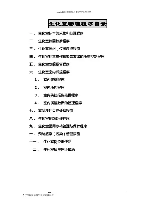 生化室各种程序