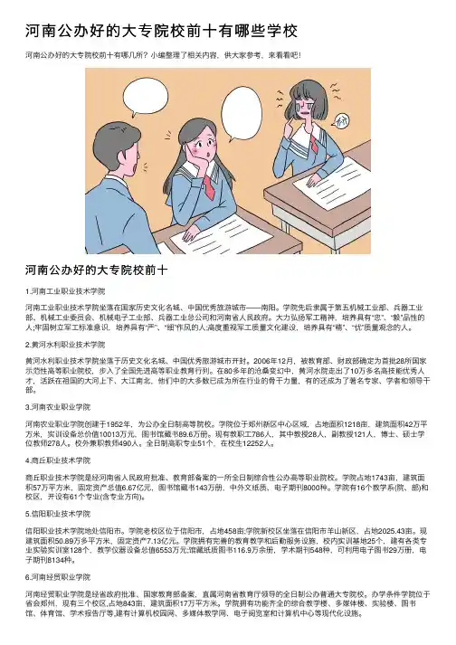 河南公办好的大专院校前十有哪些学校