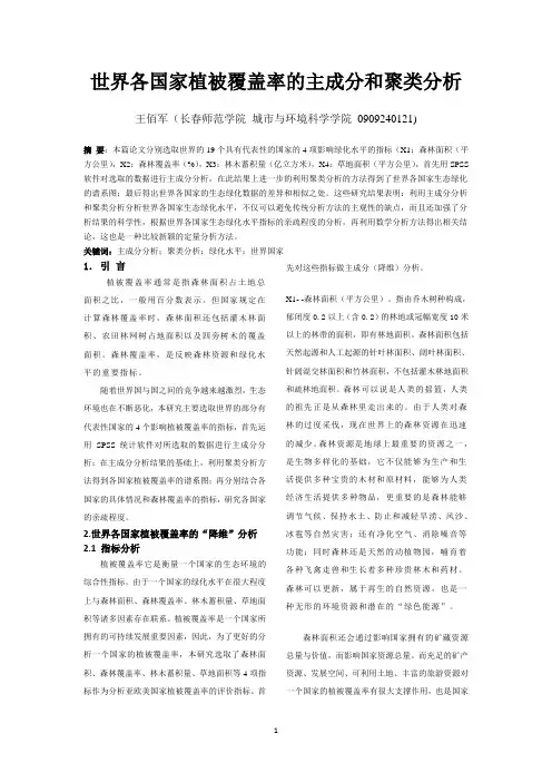 计量地理论文王佰军