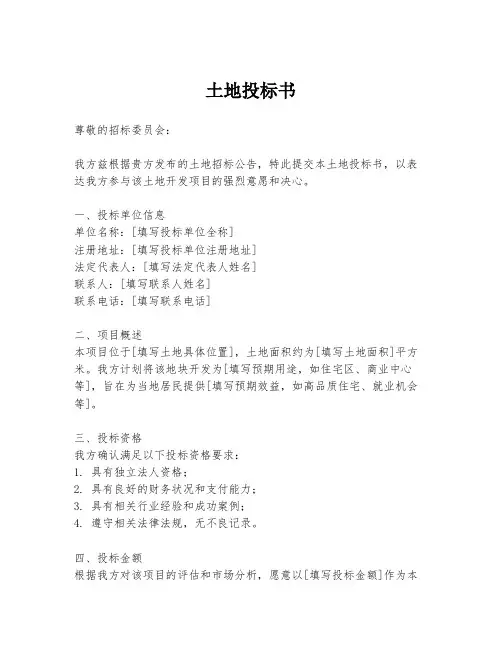 土地投标书