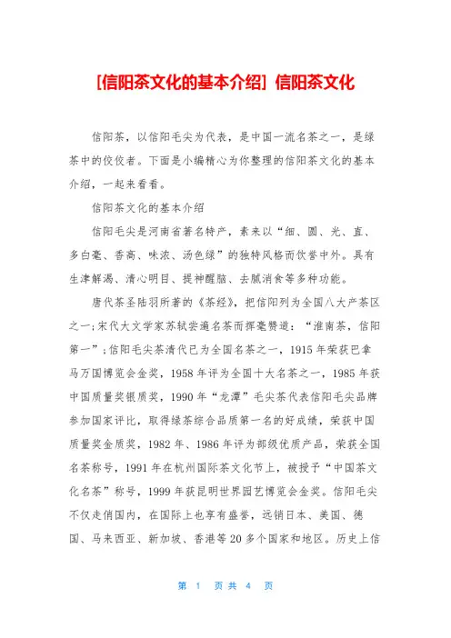 [信阳茶文化的基本介绍] 信阳茶文化