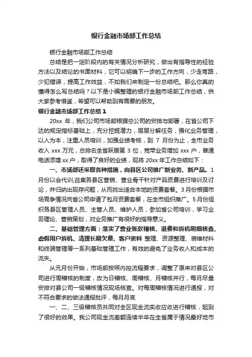 银行金融市场部工作总结