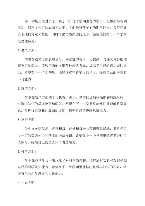 二年级小学生期末评语怎么写