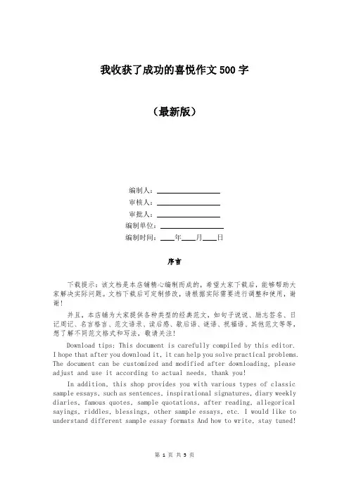 我收获了成功的喜悦作文500字