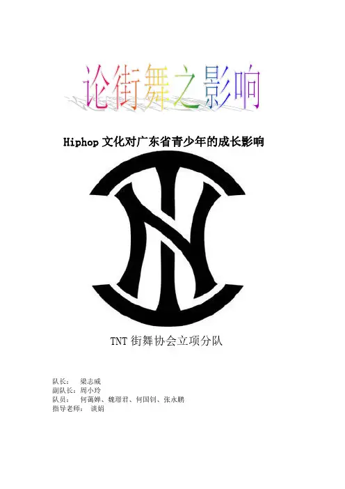 Hiphop文化对广东省青少年的成长影响Final