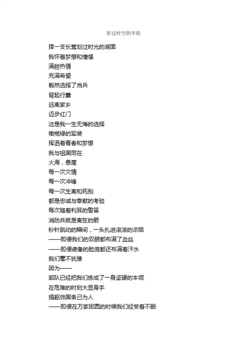 有关歌颂消防员的诗歌朗诵