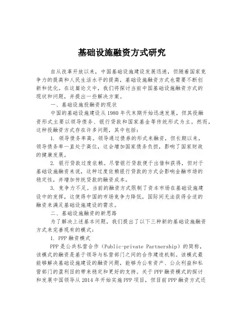 基础设施融资方式研究