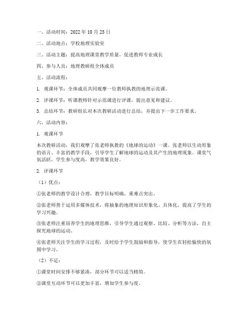 地理听评课教研活动记录