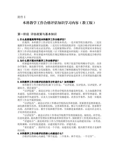 合格评估知识