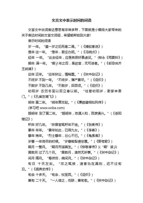 文言文中表示时间的词语