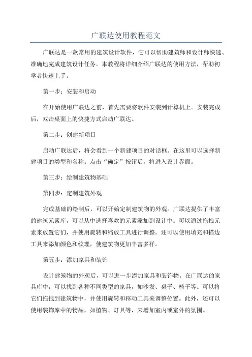 广联达使用教程范文